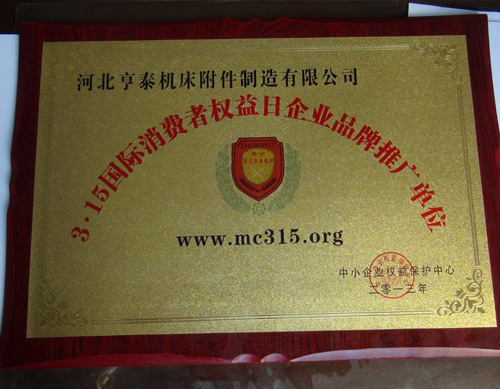 315消费者权益日企业推广单位