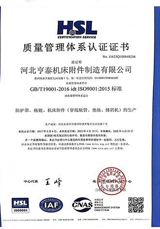 质量管理体系认证书